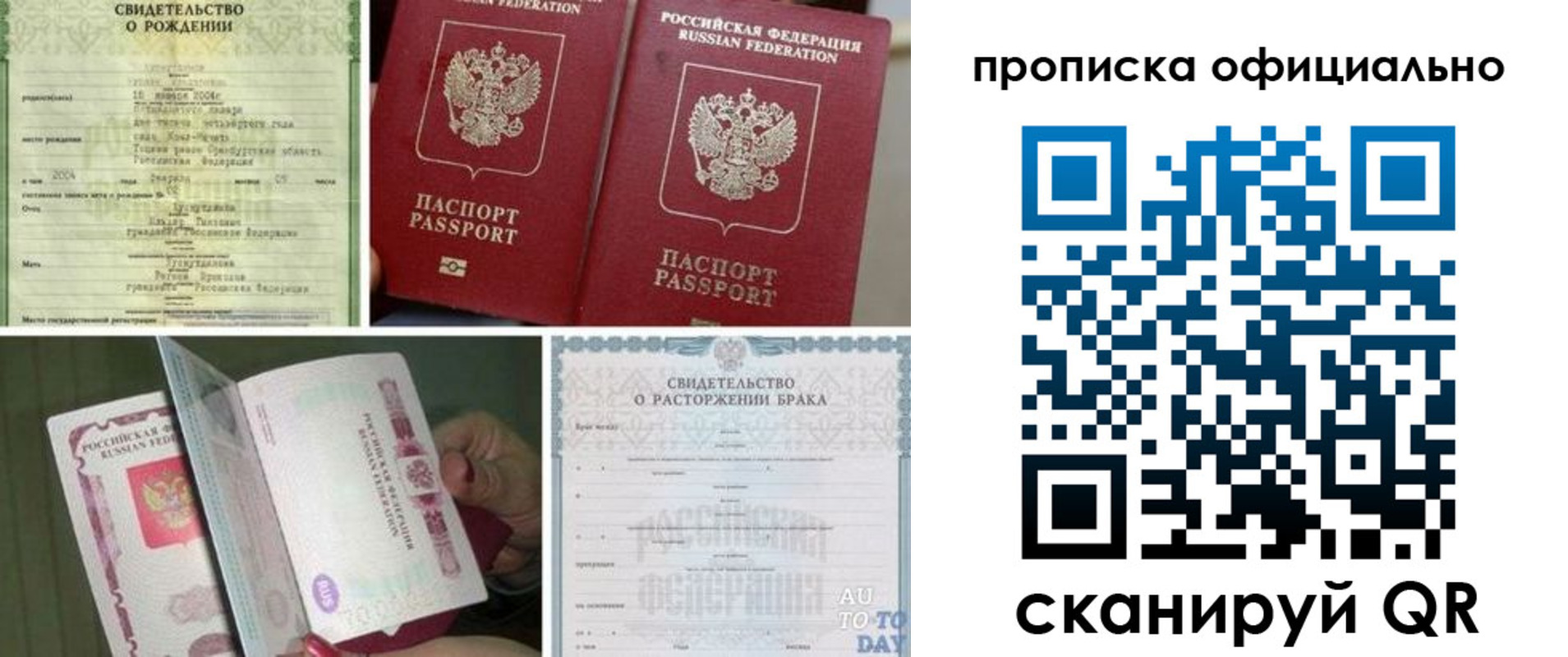 временная регистрация недорого в Можайске