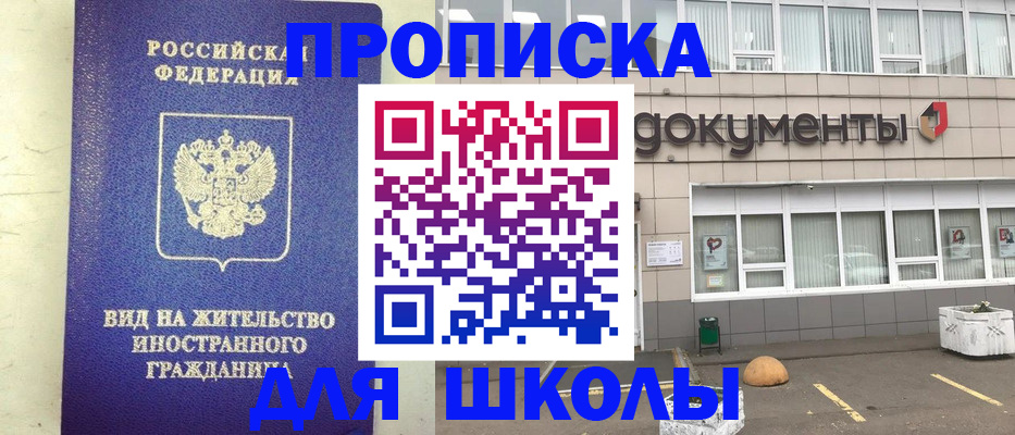 прописка законно в Можайске