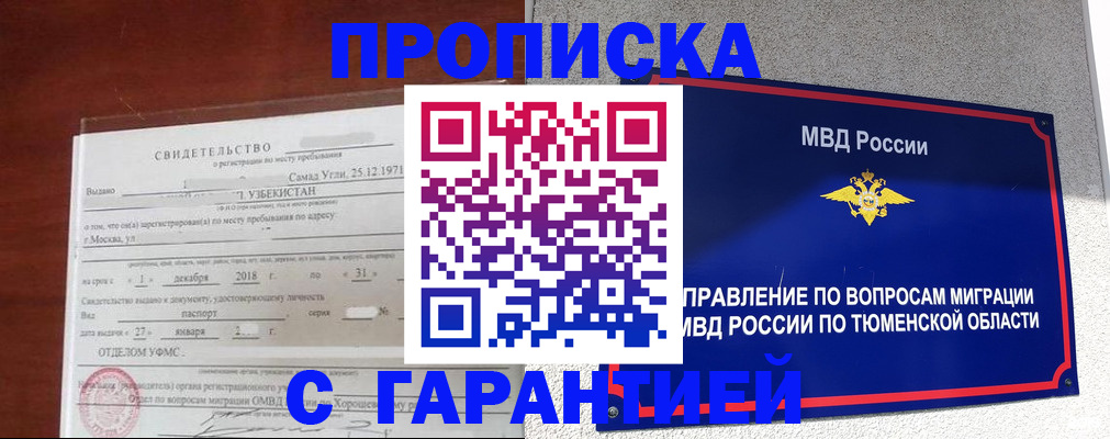 временная регистрация надежно в Можайске