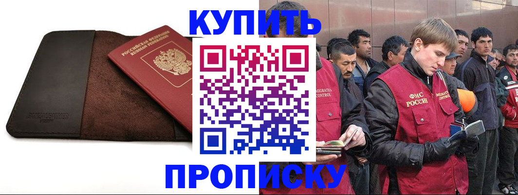 временная прописка в Можайске