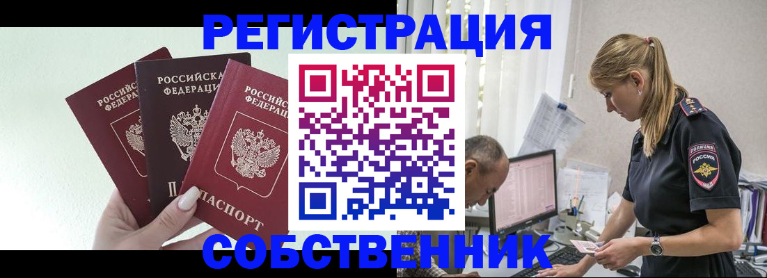 временная регистрация для школы в Можайске